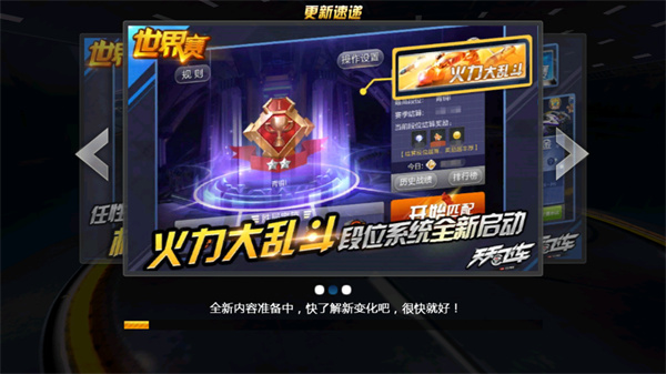 天天飞车腾讯版1