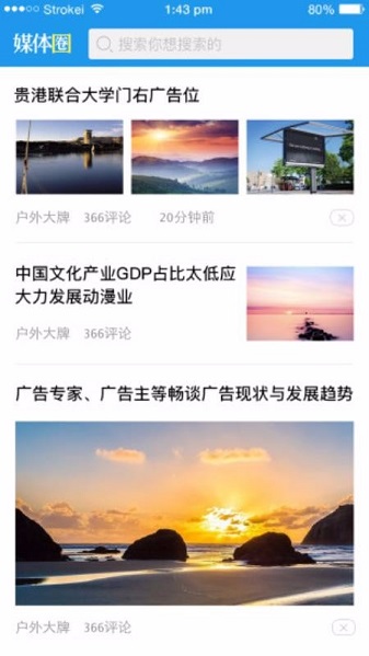 媒体圈官方手机版1