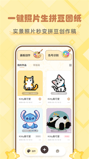 拼豆叭免费版2