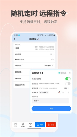 按键自动点击器app(自动精灵点击器)3