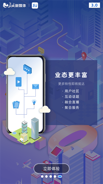 冀云客户端4