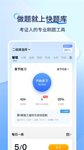 环球网校快题库3