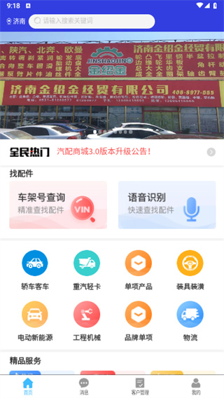 众淘汽配商城最新版1