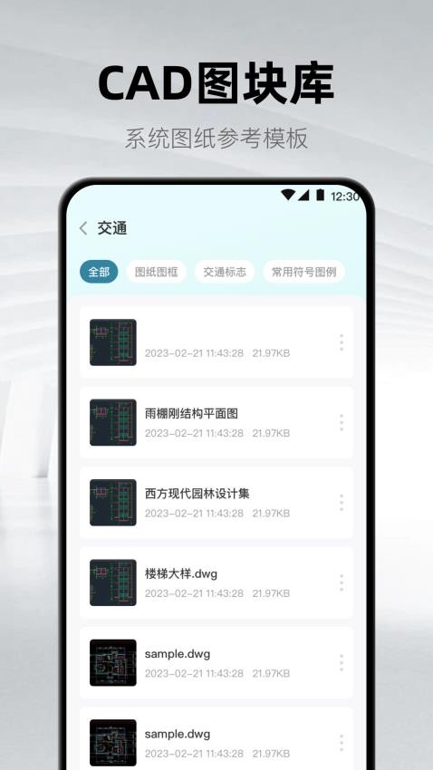 手机CAD看图纸免费版0