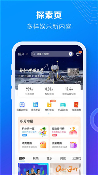 10086中国移动app3