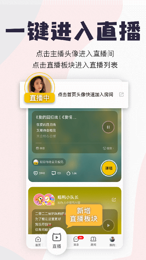 唱鸭弹唱神器2