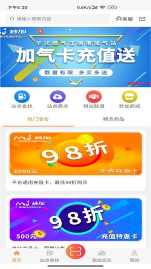 秒加司机版app免费版1
