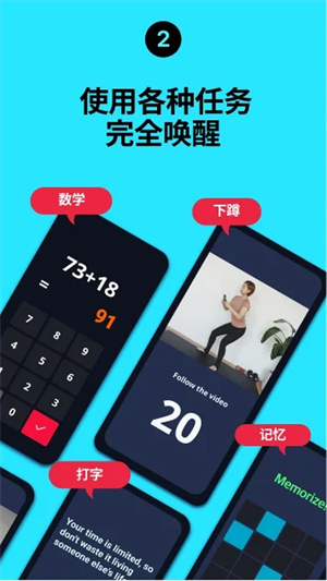 使命闹钟alarmy2