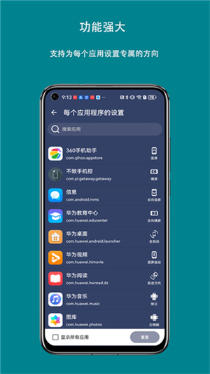 屏幕方向控制器免费版1