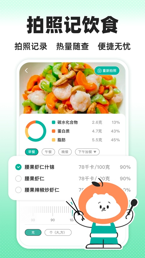 饭橘减肥4
