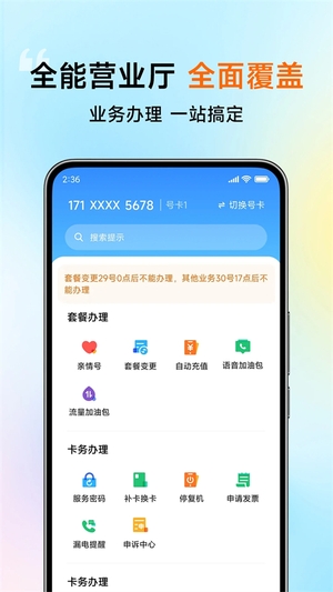 小米移动手机营业厅最新版2