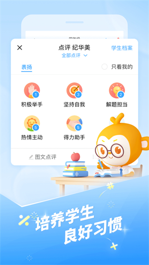 班级优化大师手机版3