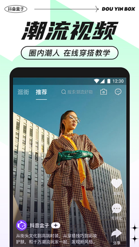 抖音盒子软件1