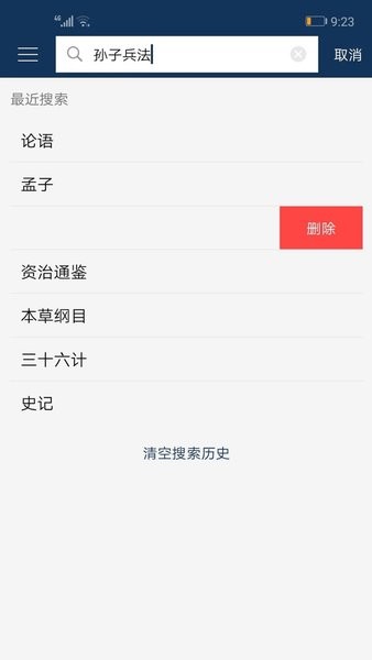 古文典籍大全离线版app2
