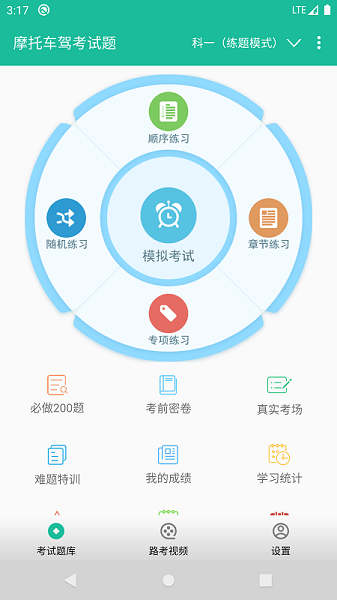 摩托车驾考试题最新版