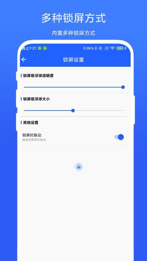 一键锁屏精灵最新版2