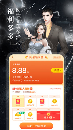 疯读小说2