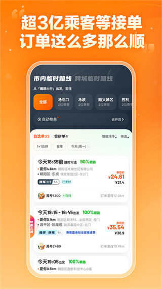 嘀嗒车主顺风车0