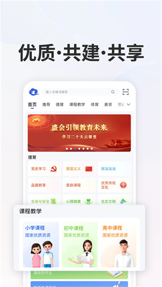 国家中小学云平台免费网课app(改名为智慧中小学)0
