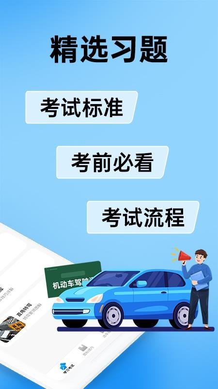 驾考刷题全能通最新版3