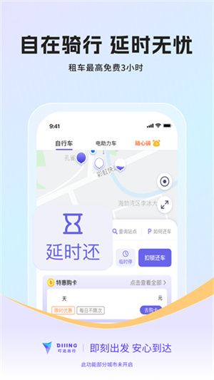 叮达出行软件0
