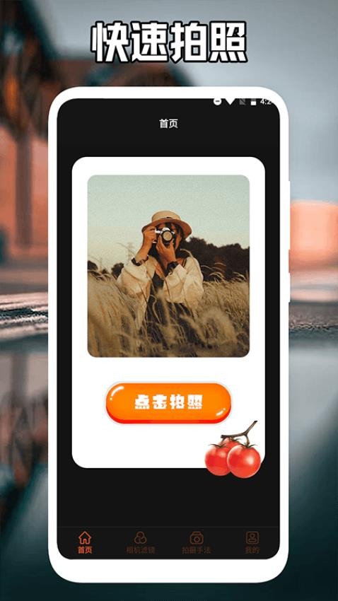 番茄相机官网版