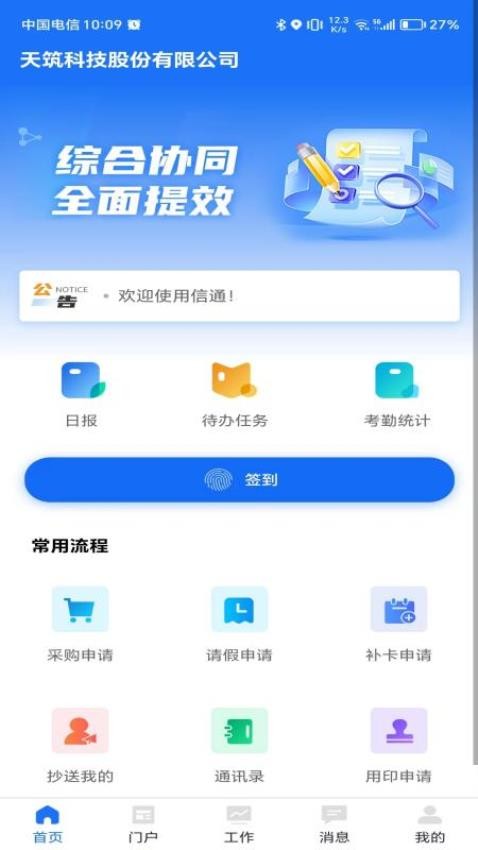 信通最新版0