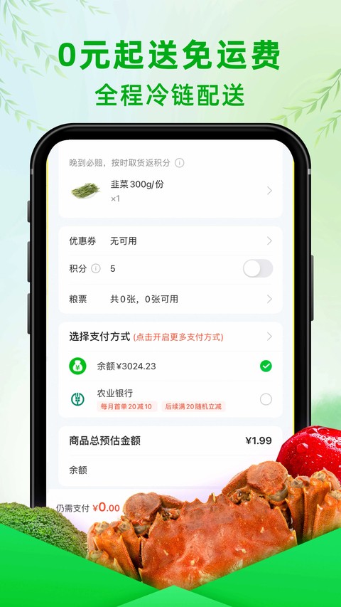 食行生鲜软件4