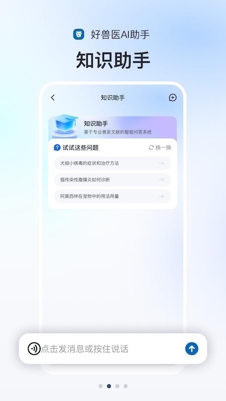 好兽医助手app2