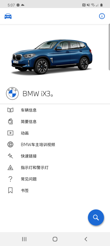 bmw驾驶指南官方版1