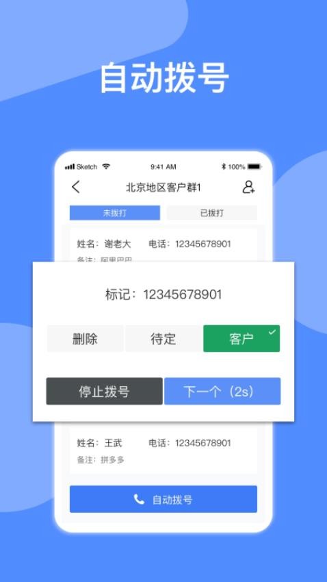 电销星自动拨号官方版3