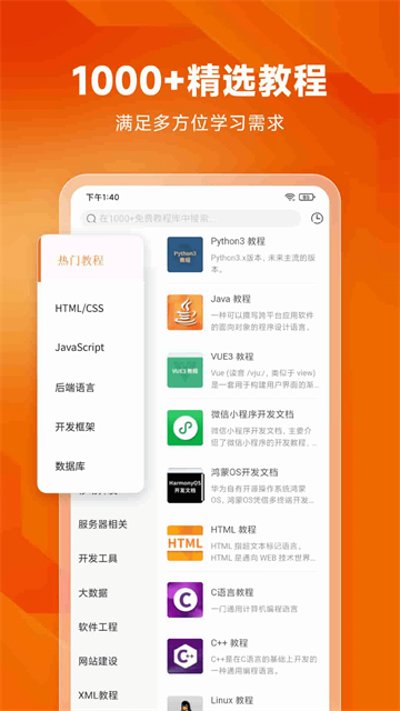 w3cschool编程狮2
