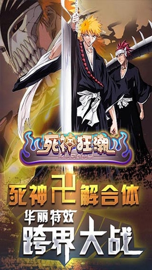 死神狂潮手机版2