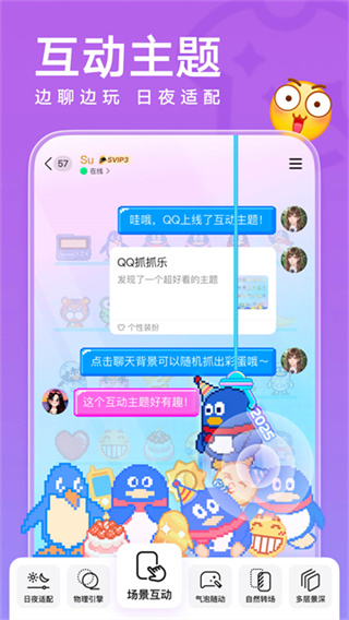 QQ内测版本3