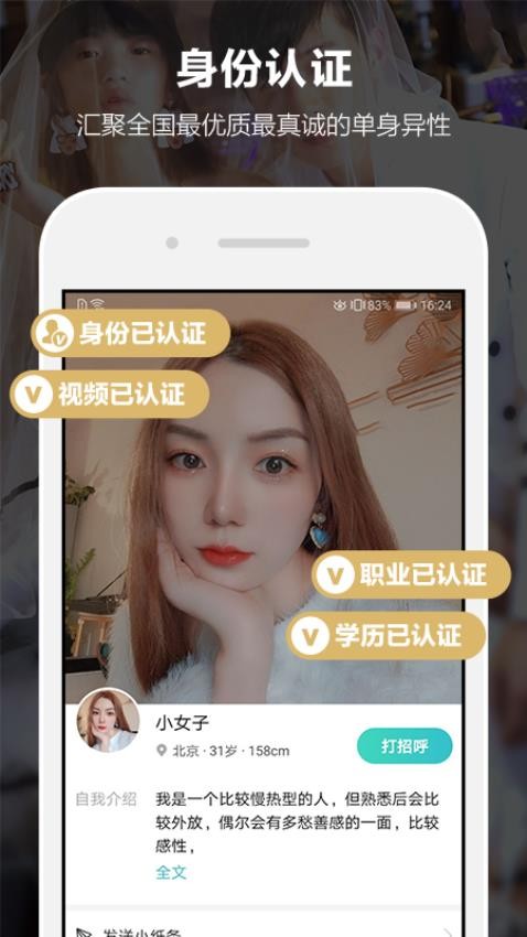 一伴婚恋相亲app2