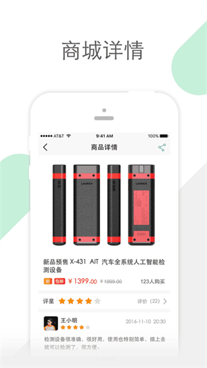 golo汽修大师官方版2