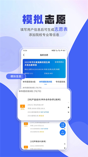 艺考志愿填报软件1