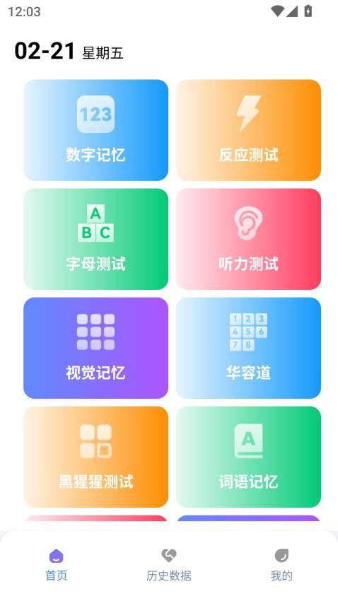 人类基准反应测试手机版0