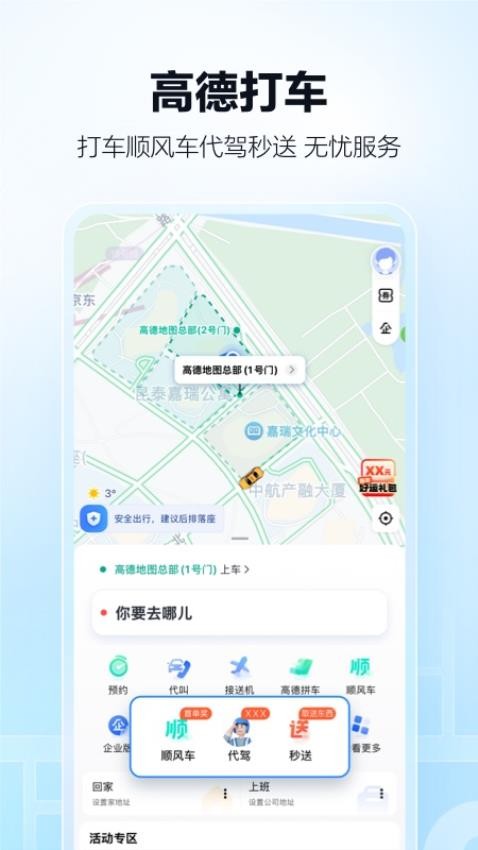 高德地图小团团语音包1