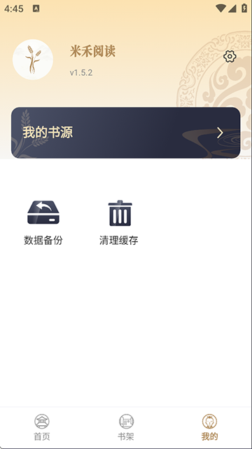 米禾阅读最新版本3