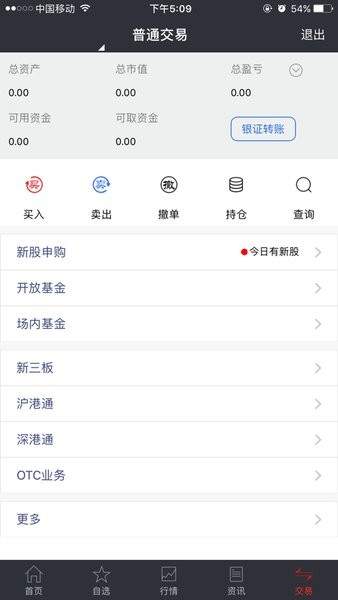国盛证券大智慧手机版