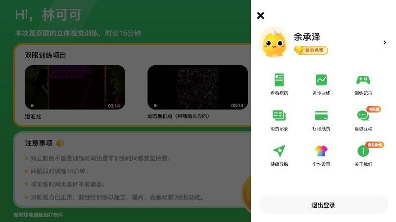 多宝视视觉功能训练治疗软件3