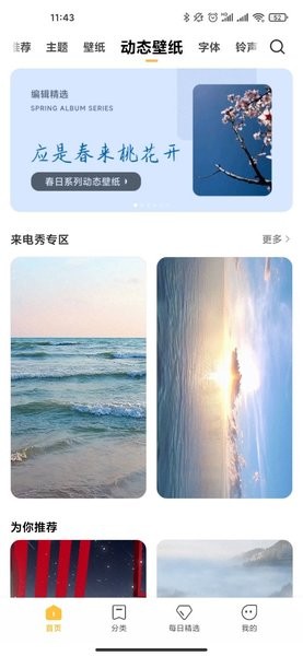 小米个性主题国际版(壁纸与个性化)3