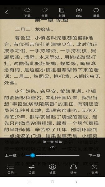 搜书精灵app2