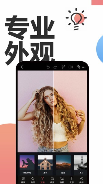 P图修图app软件0