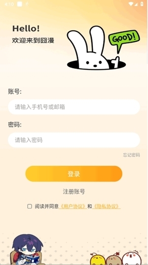 囧漫app1