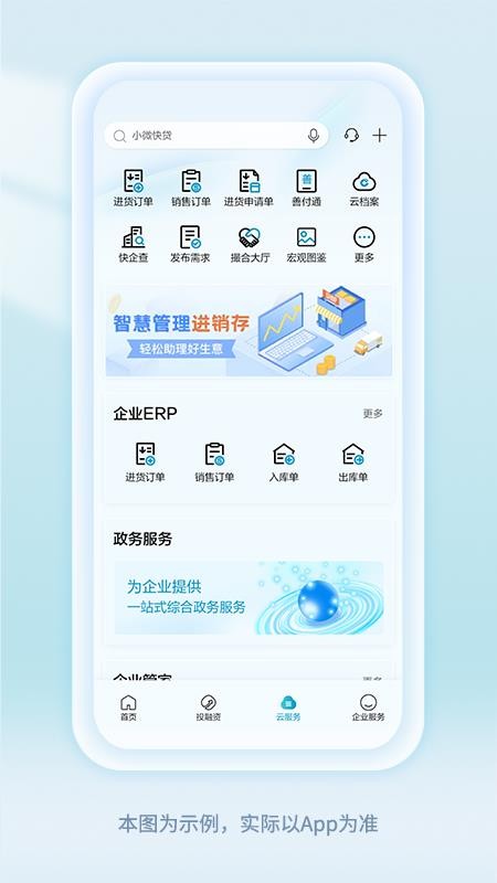 建设银行企业银行手机银行1