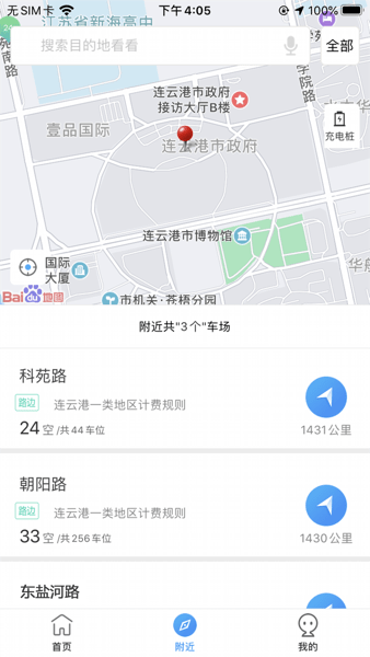 港城停车客户端0