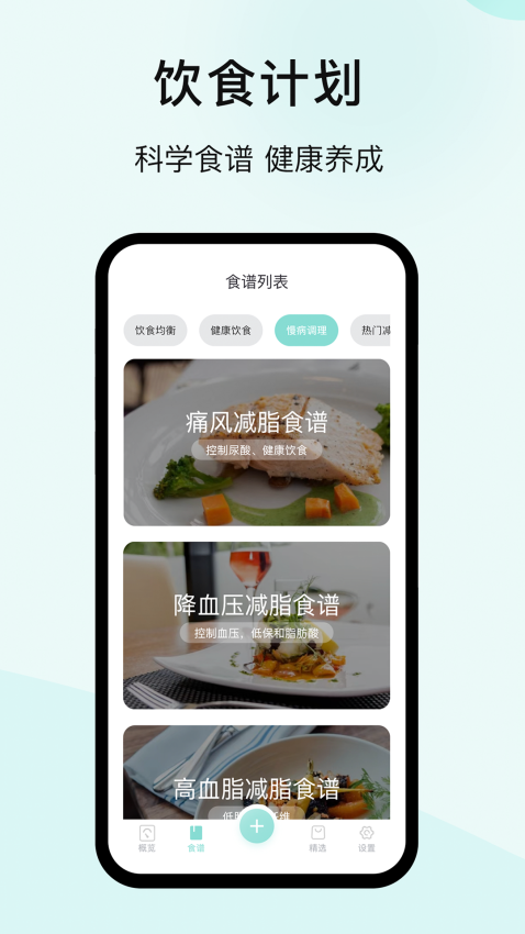 豌豆体重记app1