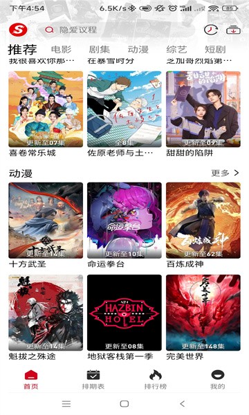 速搜视频app最新版2